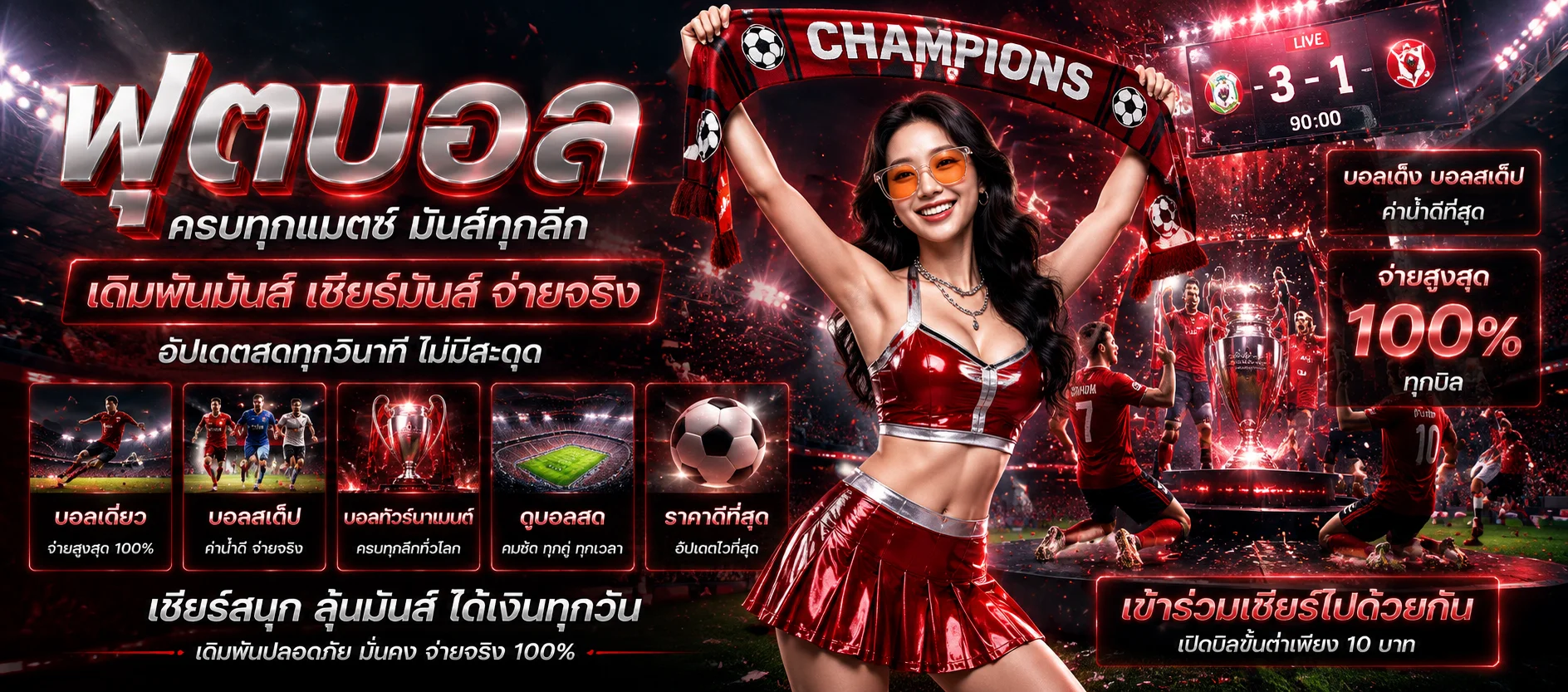 แทงบอลออนไลน์ MBK789 ราคาน้ำดี ครบทุกลีกทั่วโลก